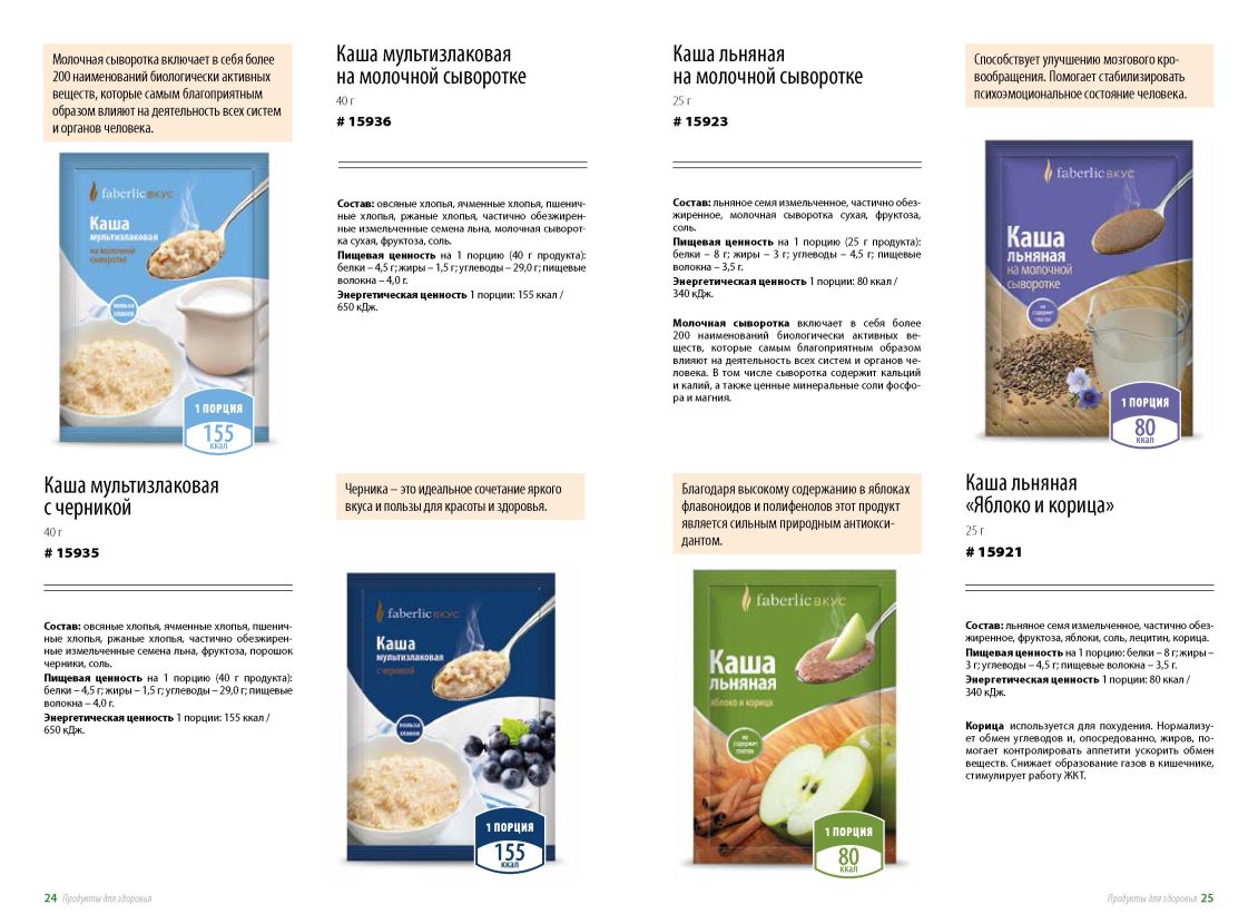 БАД Фаберлик, продукты для похудения, здоровое питание 